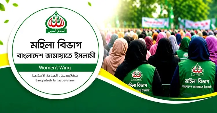 ভোটের মাঠে সক্রিয় জামায়াতের নারীরা, লক্ষ্য এবার স্থানীয় সরকার নির্বাচন